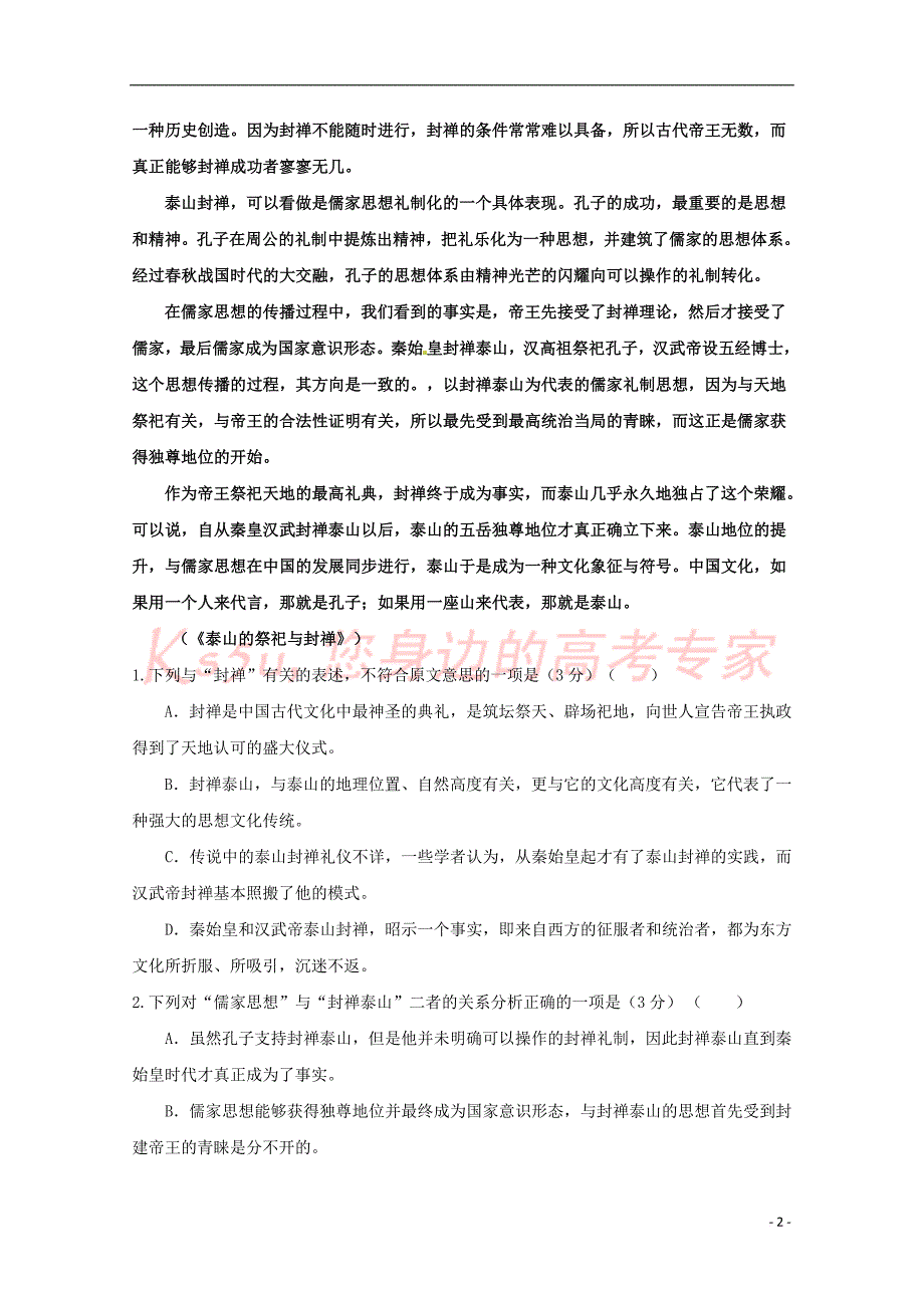 山东省德州市武城县第二中学2017－2018学年高一语文上学期第一次月考试题_第2页