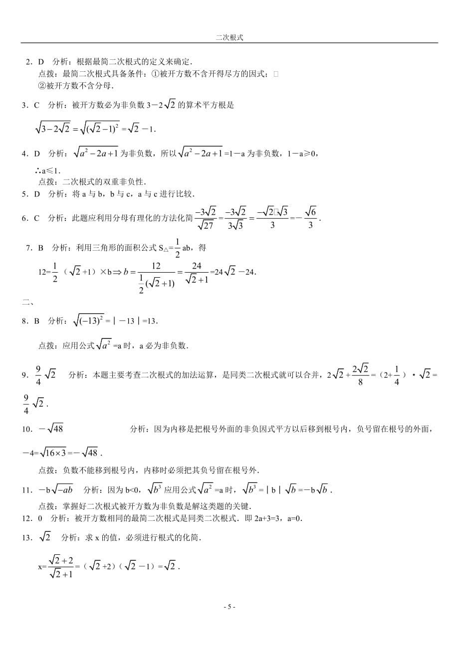 鲁教版八年级下册-第七章《二次根式》单元水平测试测试_第5页