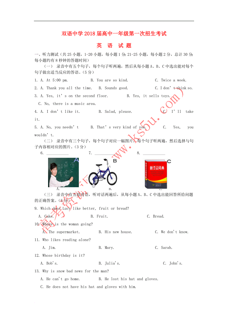 山东省德州市夏津县双语中学2018－2019学年高一英语招生考试试题_第1页