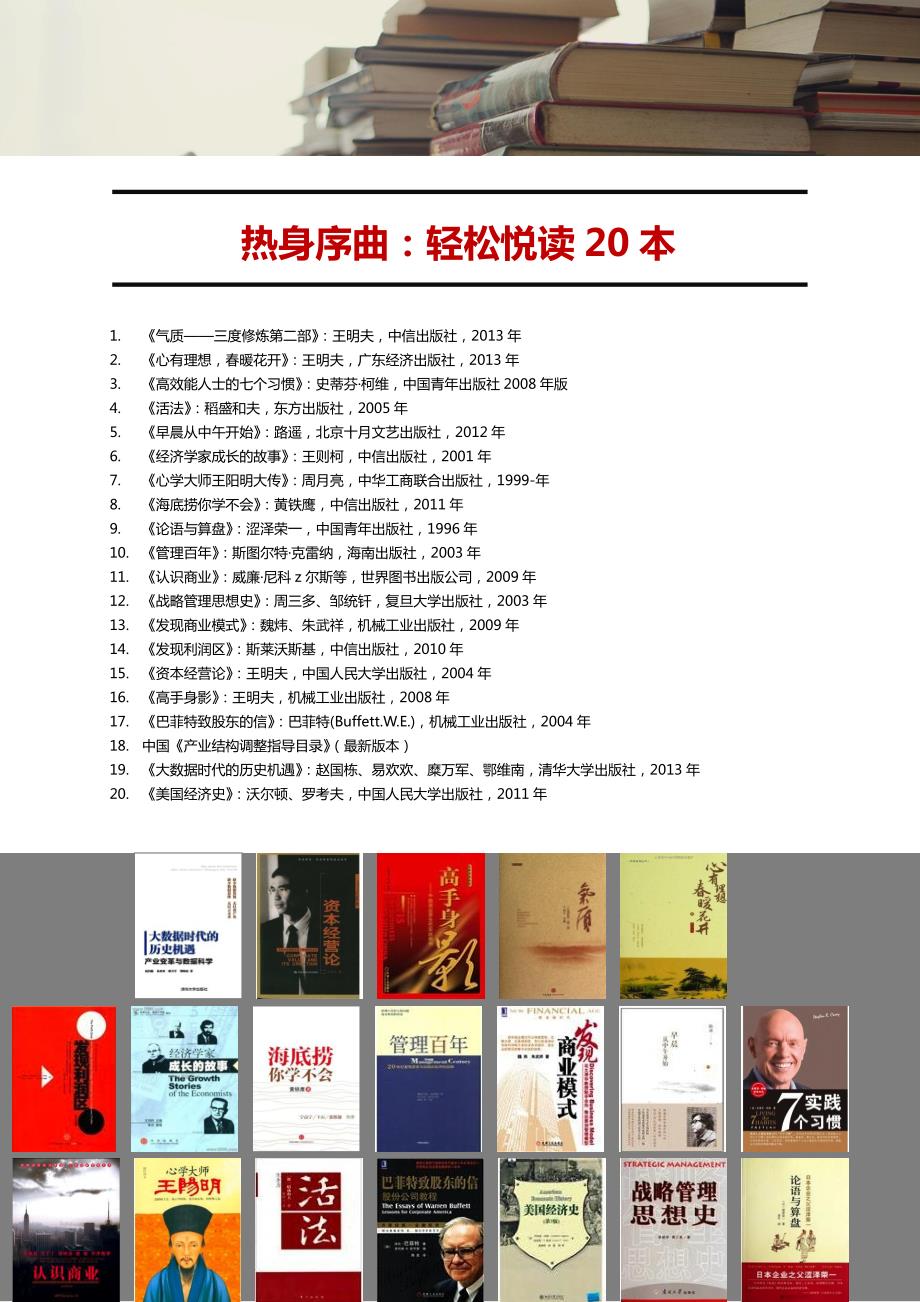 和君书单《建设你知识结构：咨询顾问推荐阅读书目单V2013》_第4页