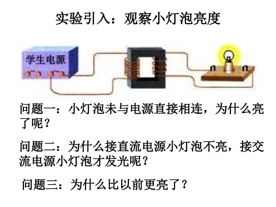 探究实验——变压器两端的电压与匝数之间的关系讲解_第2页