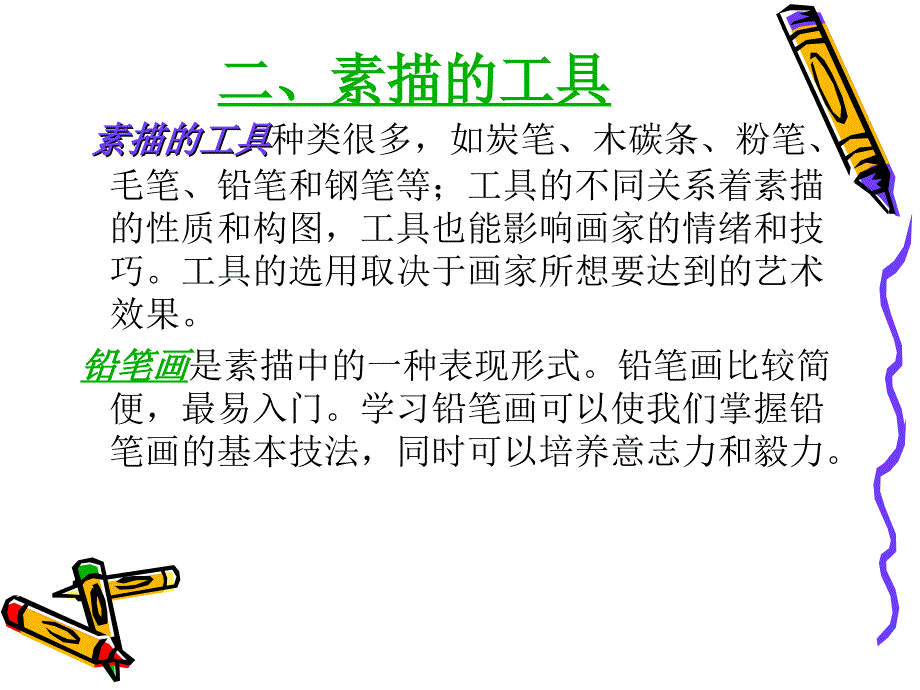 素描入门第一课石膏几何体讲解_第4页