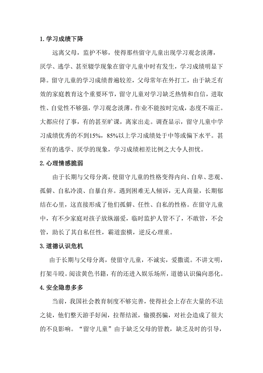 关于农村留守儿童教育问题的思考_第2页