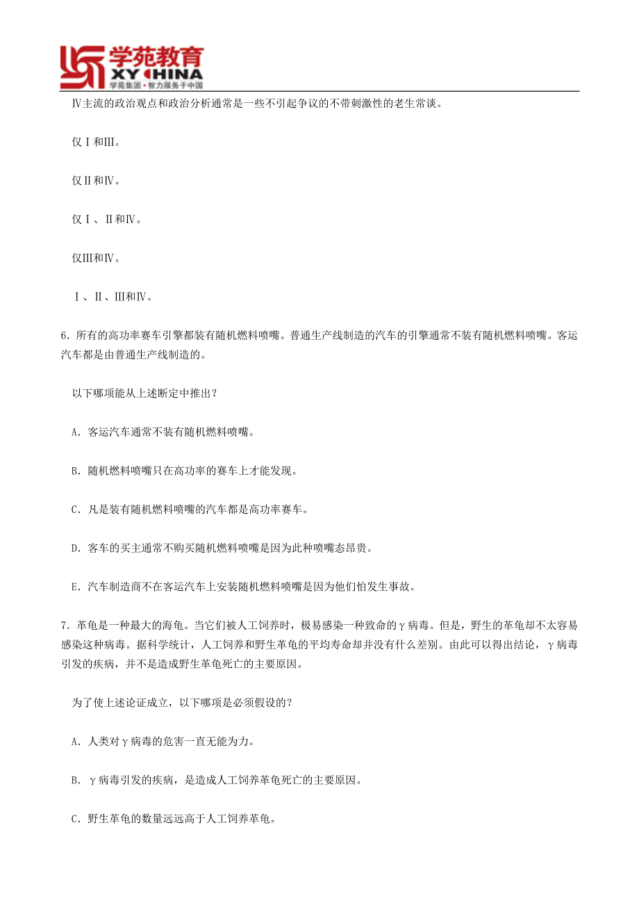 2011年mba逻辑基础练习及答案_第3页