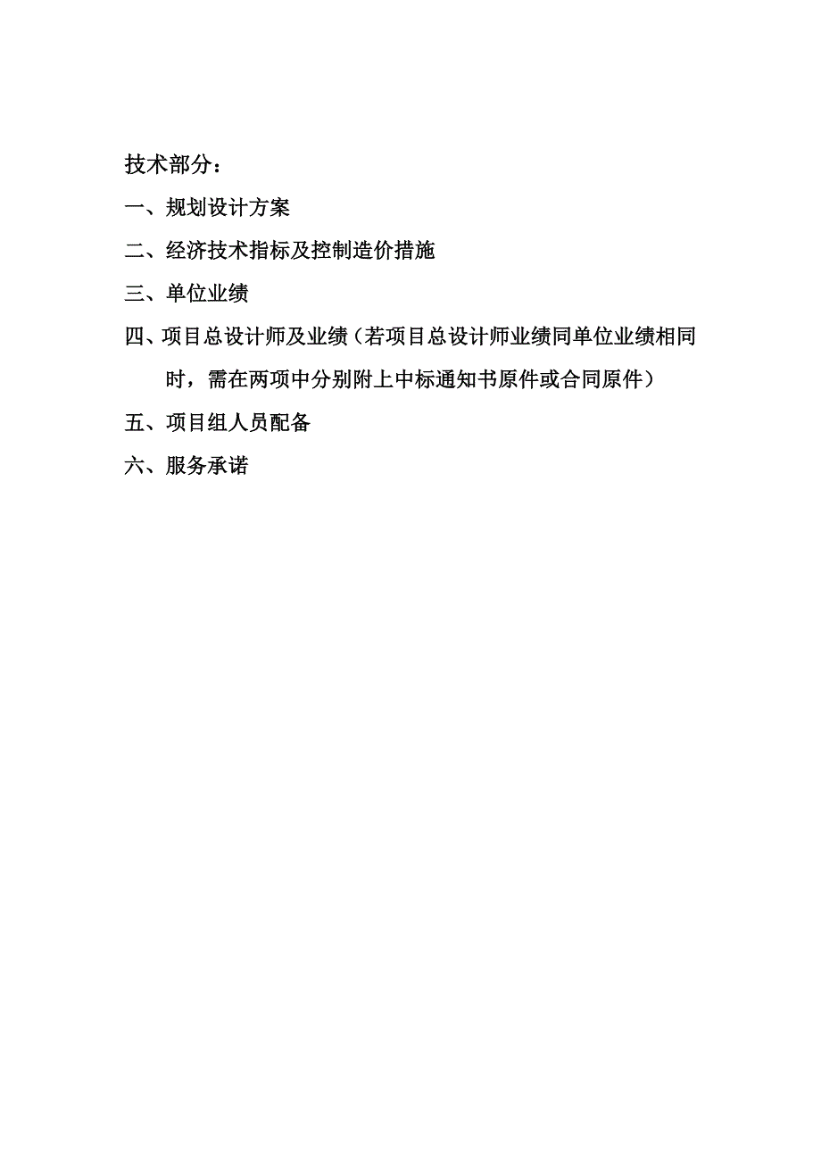 供热管网技术标范本._第2页