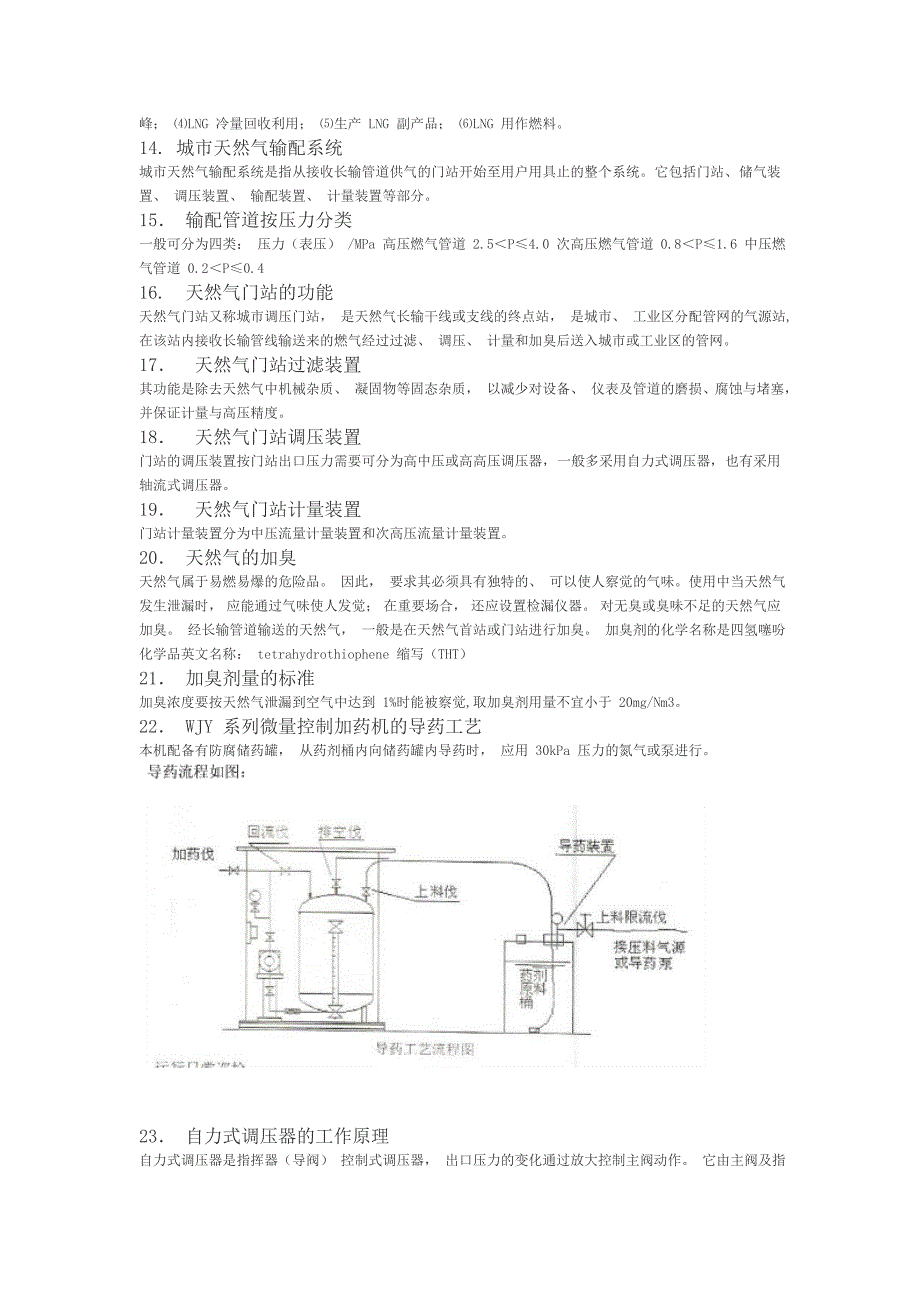 天然气门站、首站员工实用手册讲解_第2页