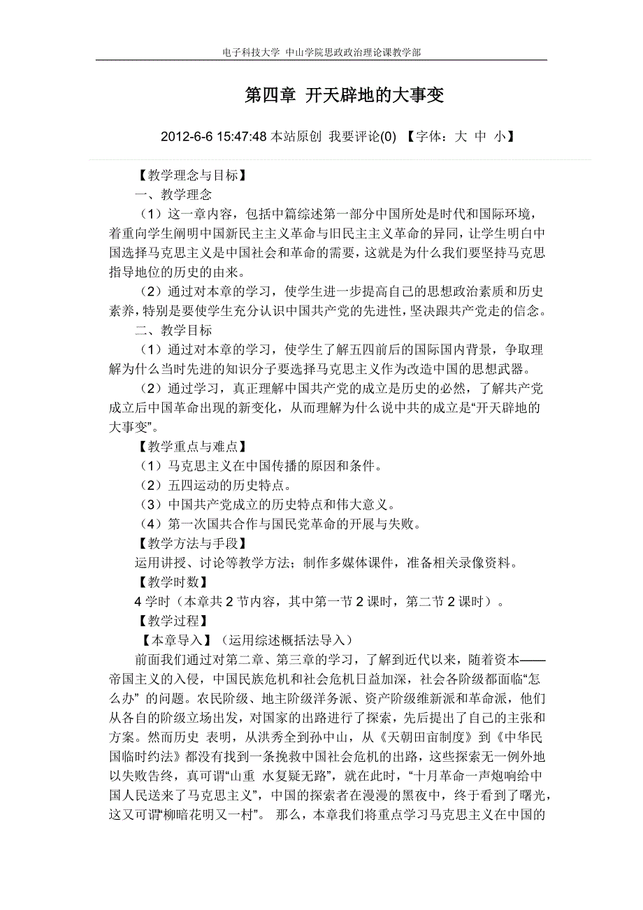 我国近现代史纲要教案第4章开天辟地的大事变_第1页