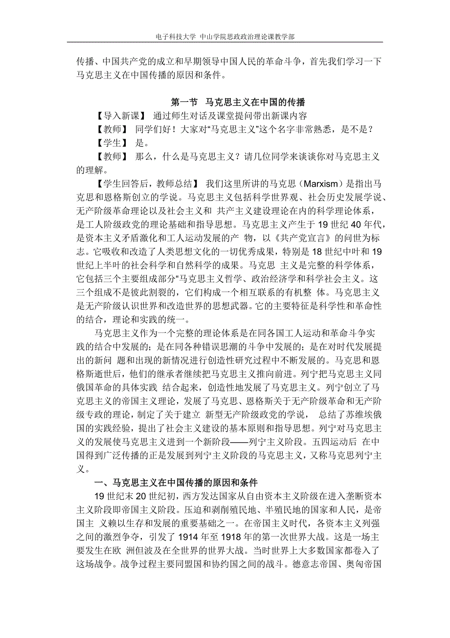 我国近现代史纲要教案第4章开天辟地的大事变_第2页