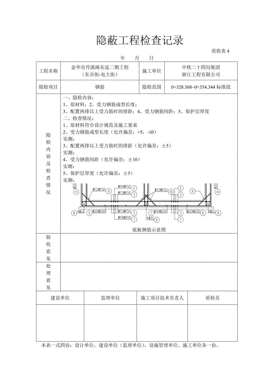 管廊隐蔽(底板以上)._第5页