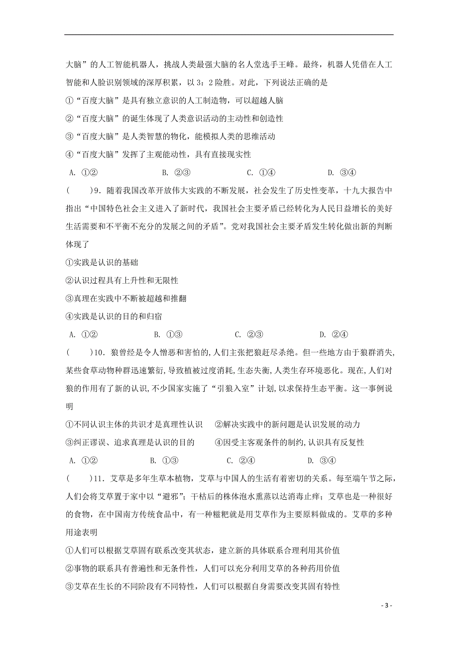 山东省济南外国语学校2017－2018学年高二政治4月阶段性检测考试试题 文_第3页