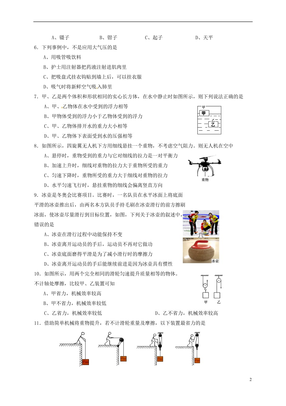 山西省农业大学附属学校2017－2018学年八年级物理下学期期末试题 新人教版_第2页