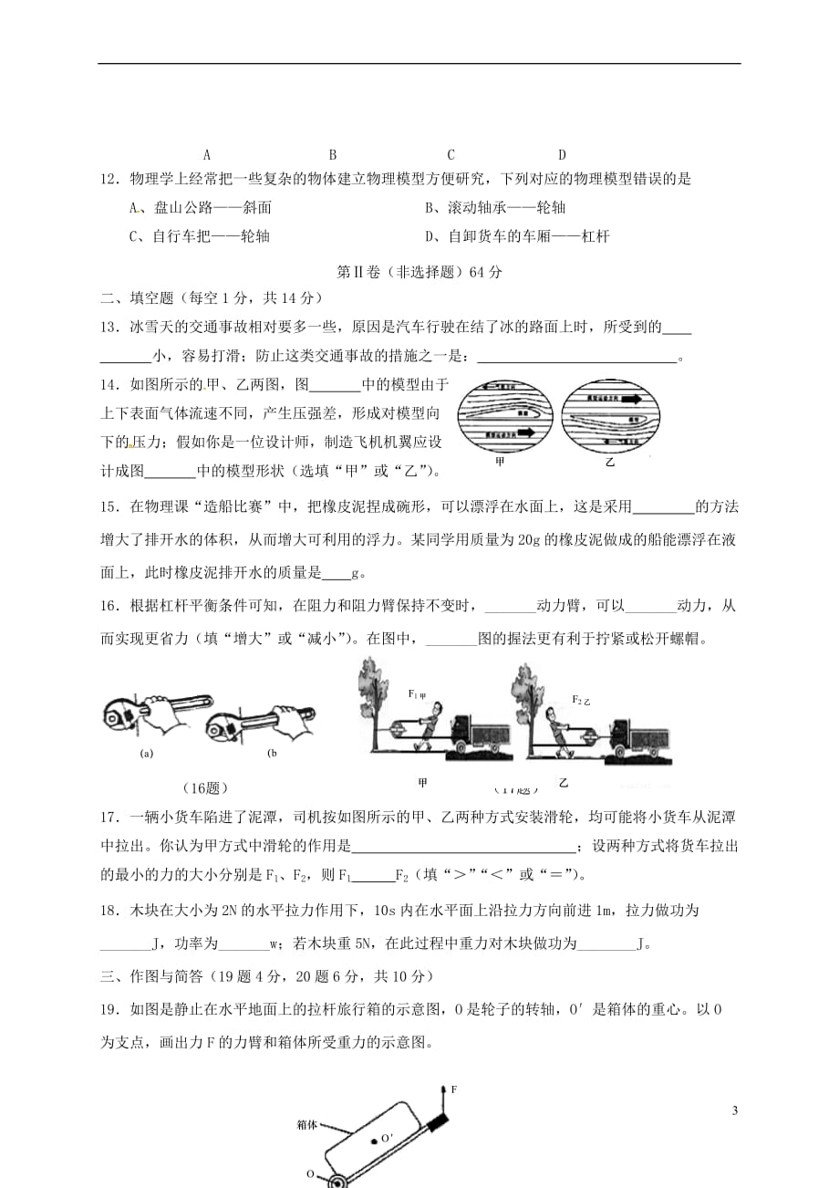 山西省农业大学附属学校2017－2018学年八年级物理下学期期末试题 新人教版_第3页