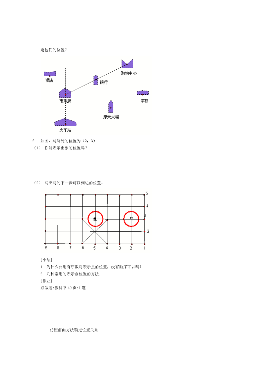 新人教版七年级下册数学第6、7章教案_第4页