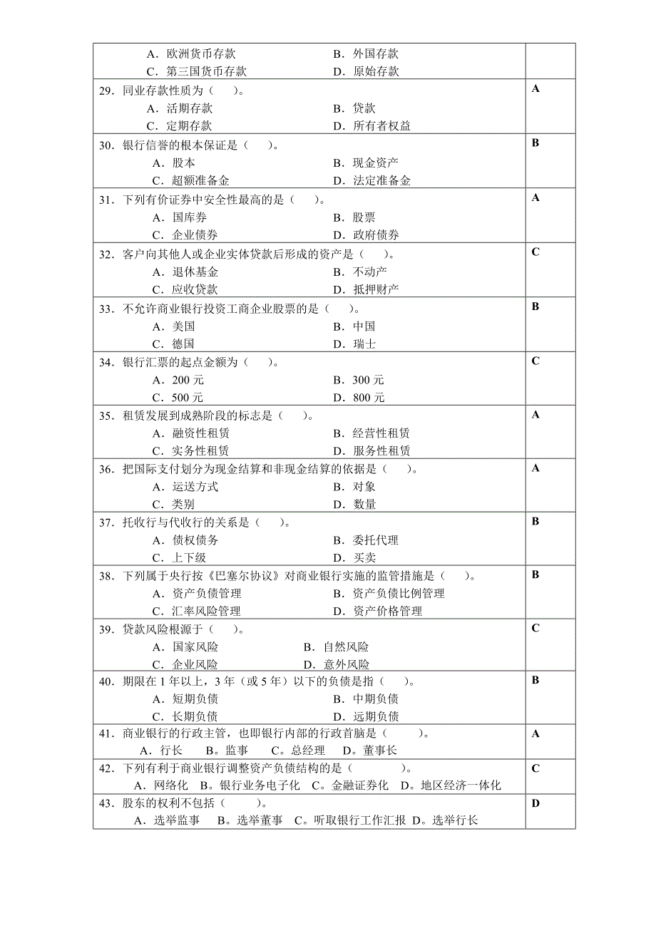 银行经营管理复习思考题2016_第3页