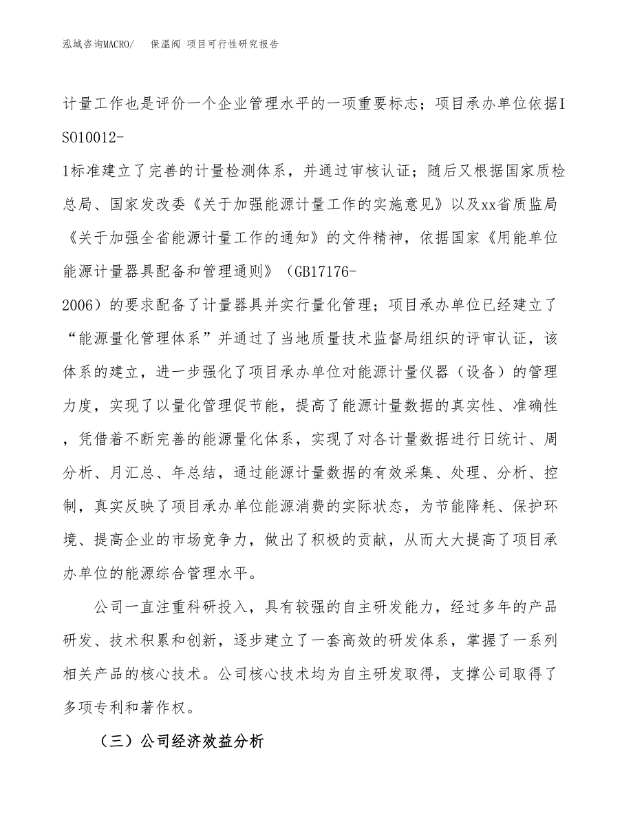 保温阀 项目可行性研究报告（总投资11000万元）（41亩）_第4页