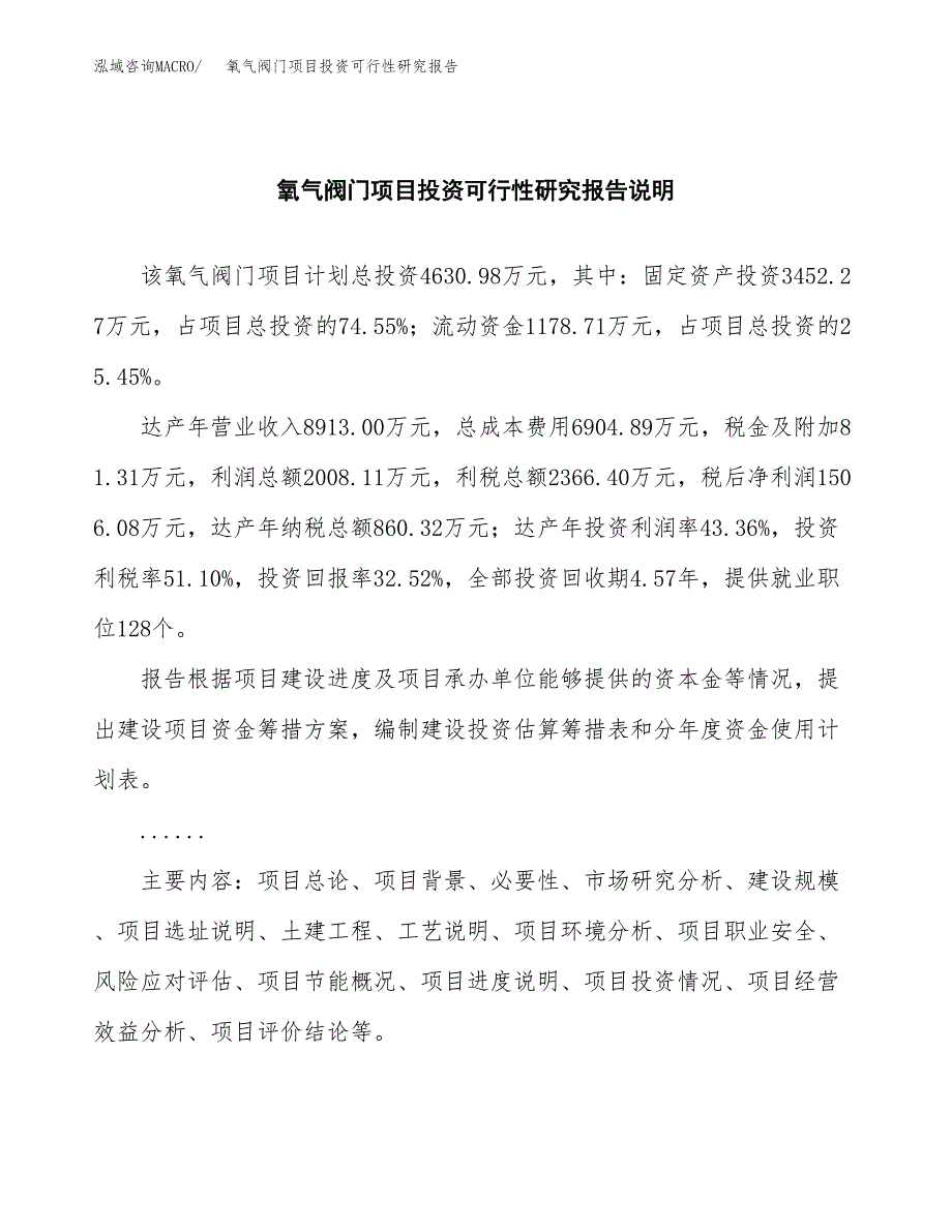 氧气阀门项目投资可行性研究报告.docx_第2页