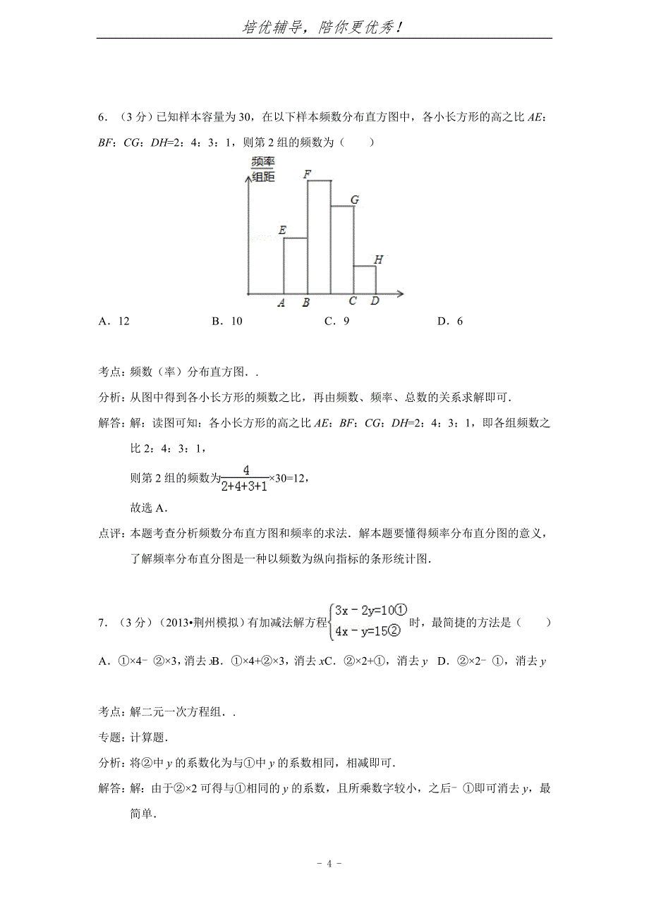 天津市河西区2014年七年级(下)期末考试数学试题(解析版)讲解_第4页