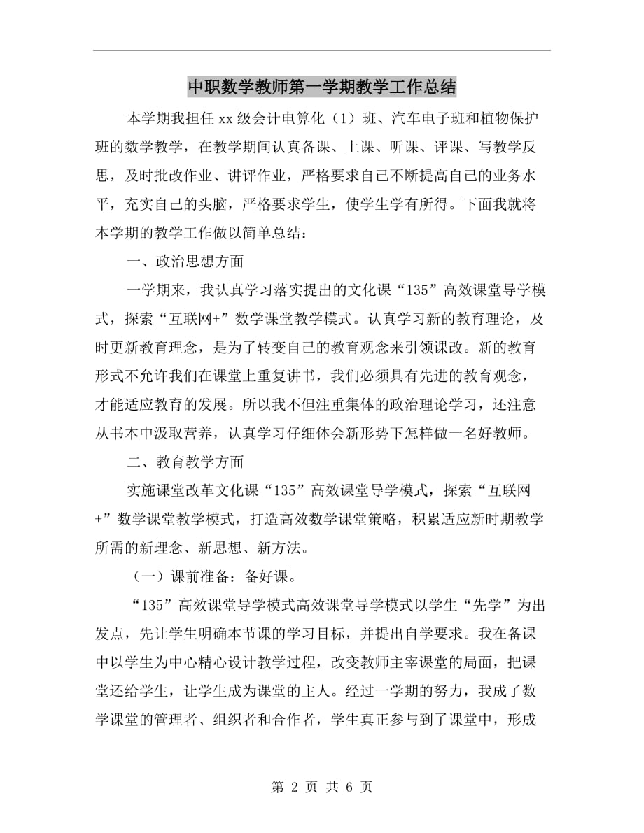 中职数学教师第一学期教学工作总结_第2页