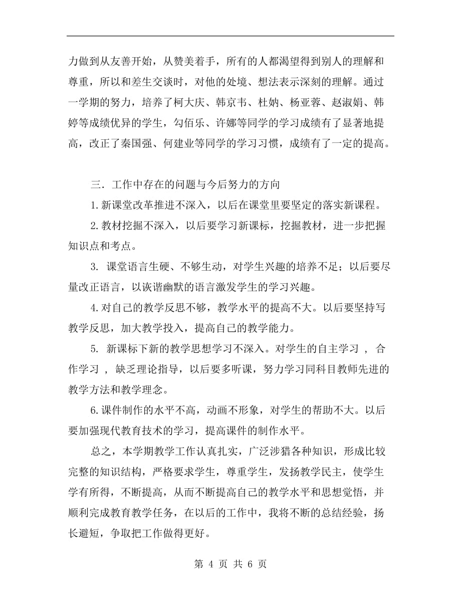 中职数学教师第一学期教学工作总结_第4页