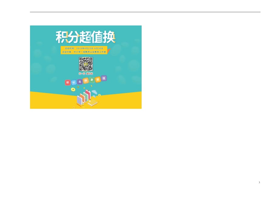 山西省2018－2019学年高二历史下学期5月阶段性检测试题 理_第3页