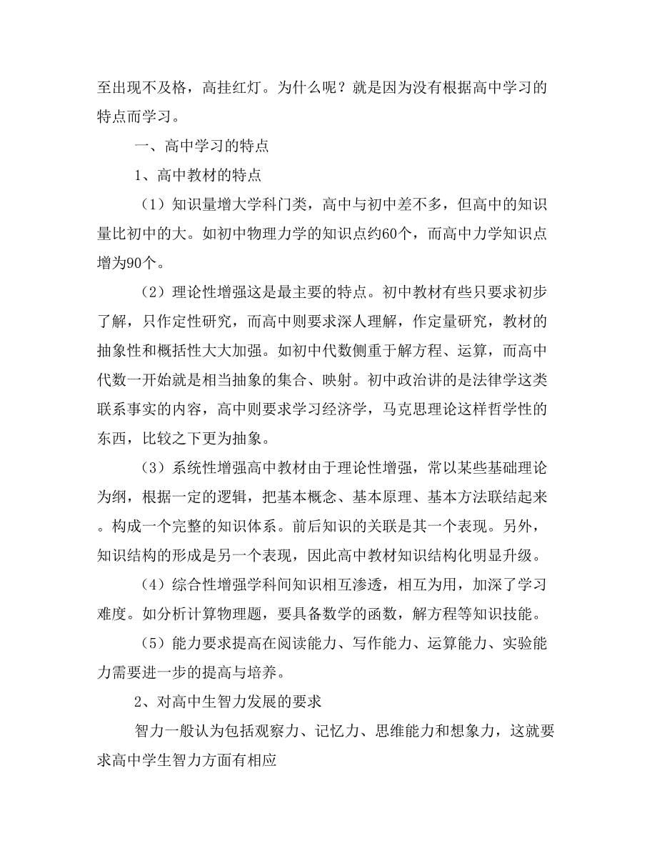 高中生学习经验交流_第5页