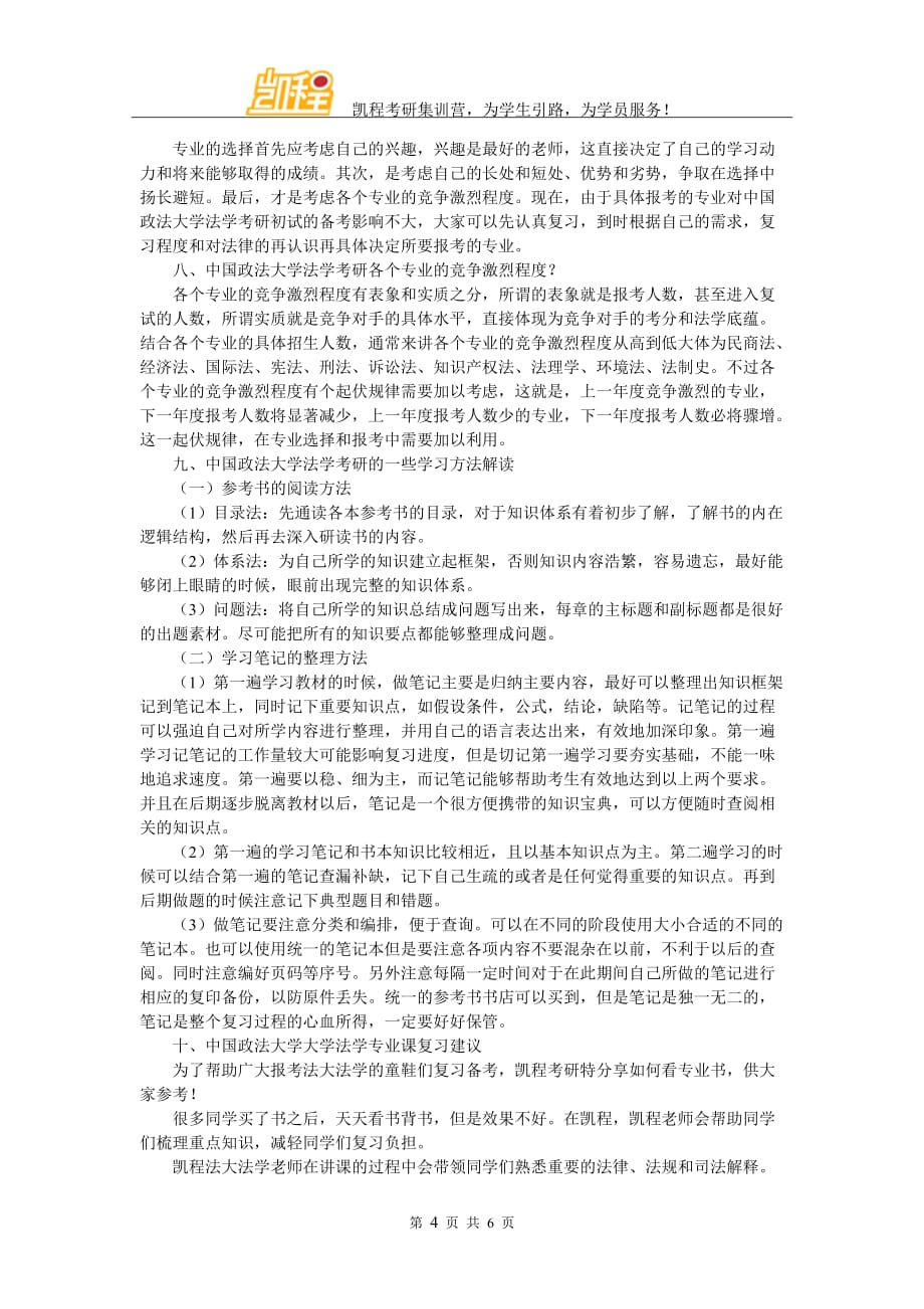 我国政法大学法学考研最有人气的辅导班_第4页