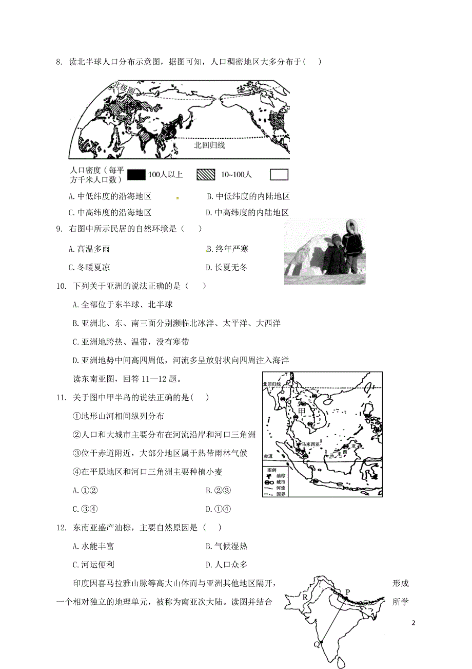 山东省济南市历城区2017－2018学年八年级地理下学期期中试题 新人教版_第2页