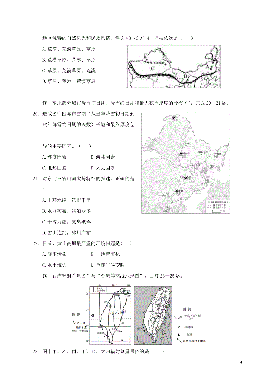 山东省济南市历城区2017－2018学年八年级地理下学期期中试题 新人教版_第4页