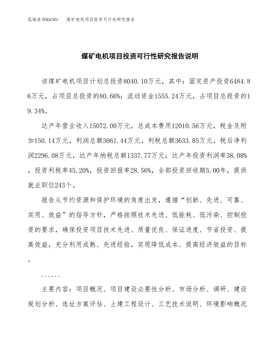 煤矿电机项目投资可行性研究报告.docx_第2页