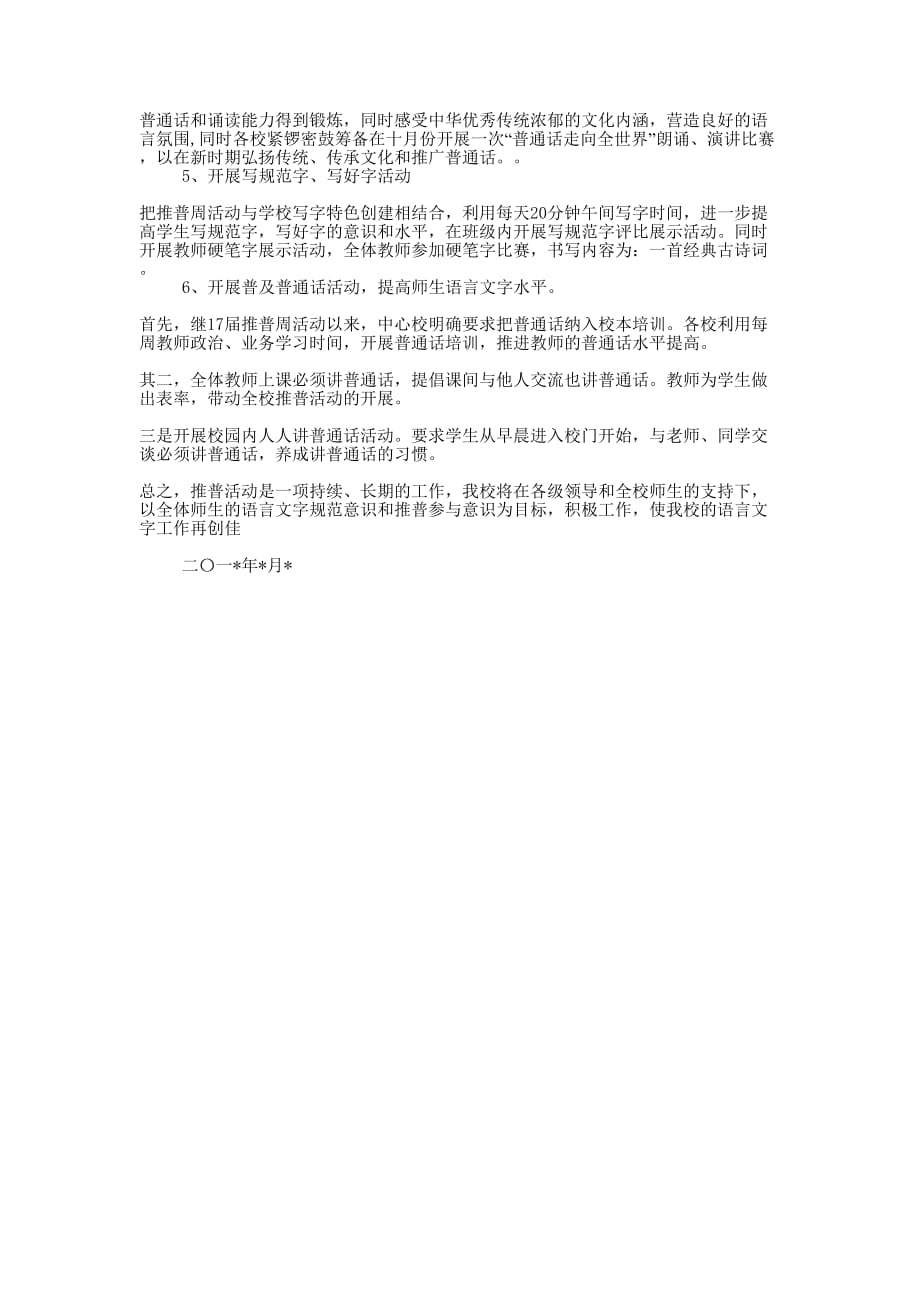 中心校开展推普周活动 总结.docx_第2页