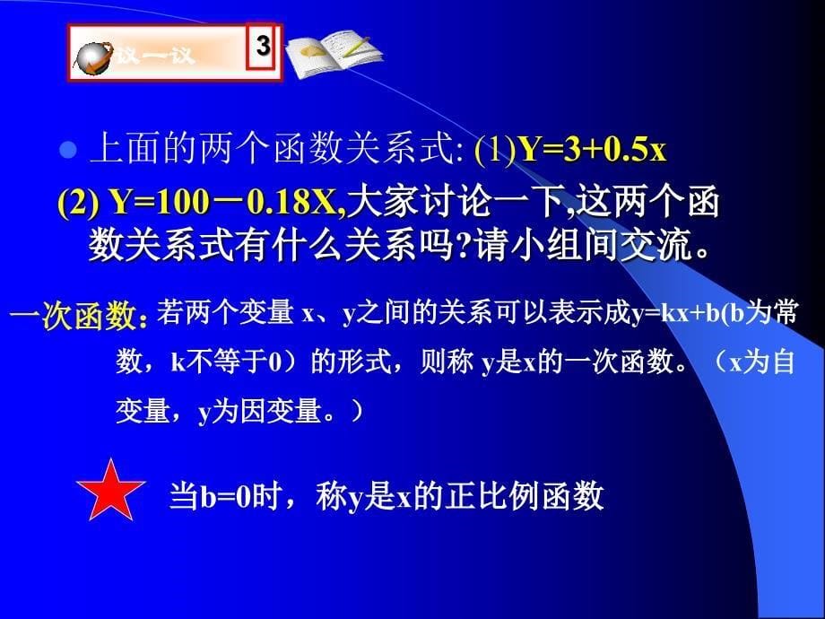 在某个变化过程中_有两个变量x和y_如果给定一个x值_相_第5页