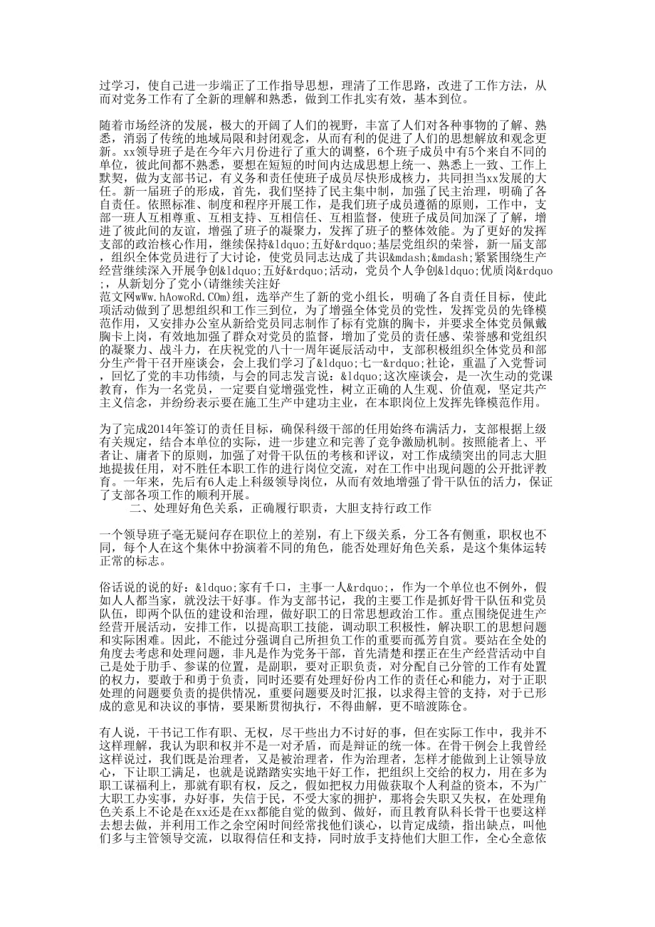 党支部书记述职(精选多 篇).docx_第3页