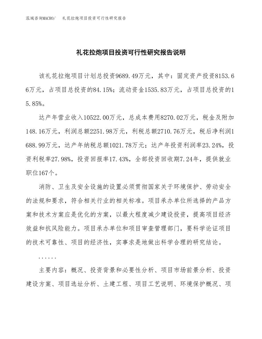 礼花拉炮项目投资可行性研究报告.docx_第2页