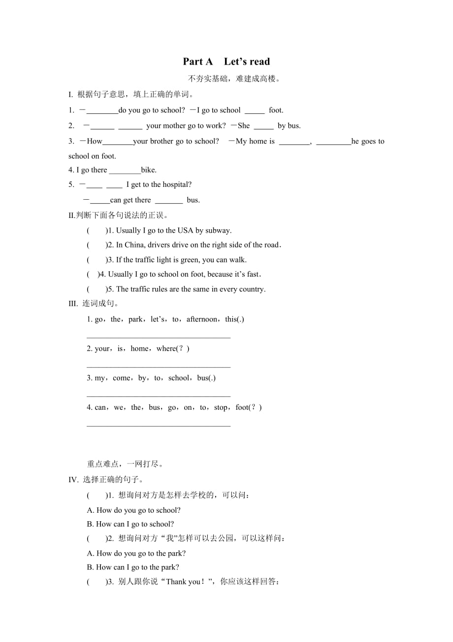 六年级上英语课课练-Unit 1 How Do You Go There Part A人教PEP（附答案）.doc_第1页