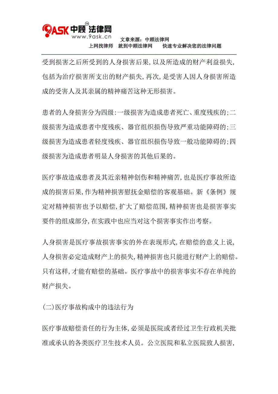 论医疗事故的民事赔偿责任_第3页