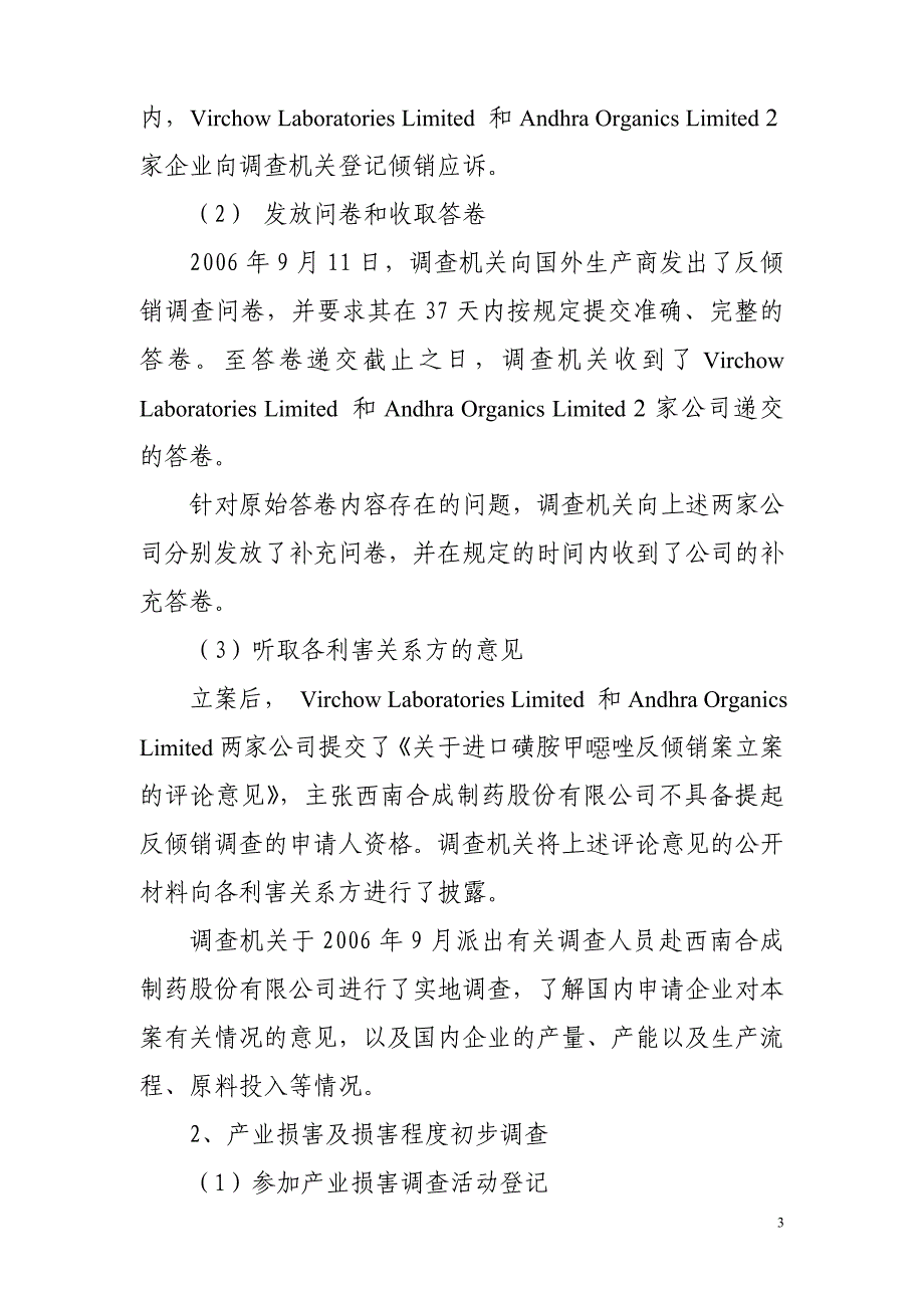 我国商务部关于原产于印度的进口磺胺甲恶唑反倾销调查的最终裁定_第3页