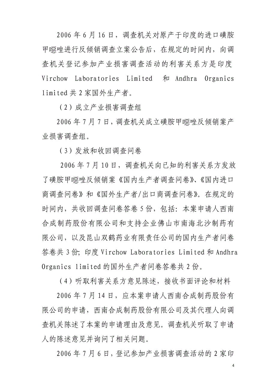 我国商务部关于原产于印度的进口磺胺甲恶唑反倾销调查的最终裁定_第4页