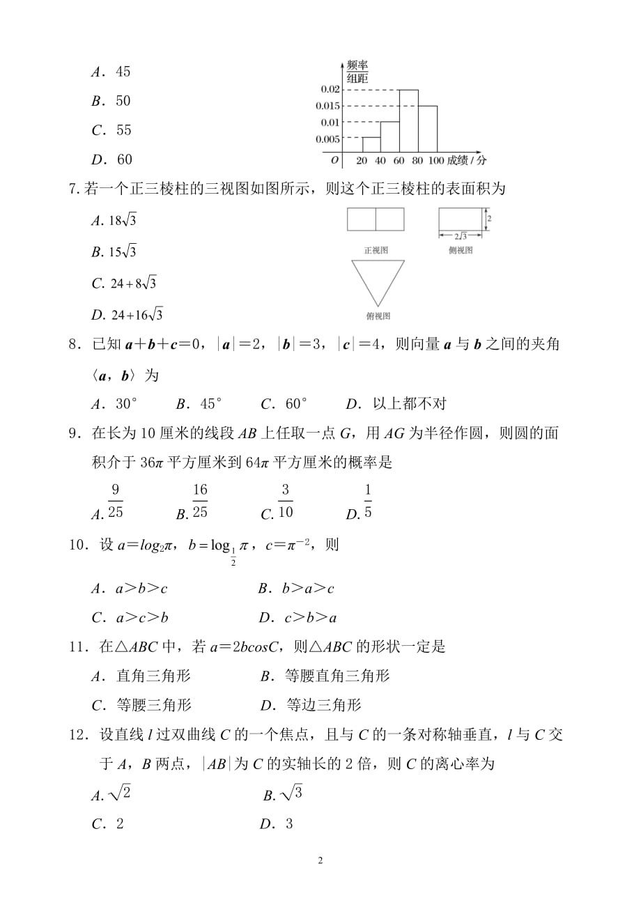 2017—2018学年度第一学期高二理科数学试卷含答案_第2页