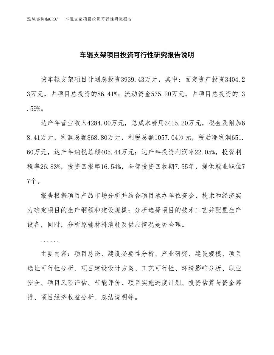 车辊支架项目投资可行性研究报告.docx_第2页