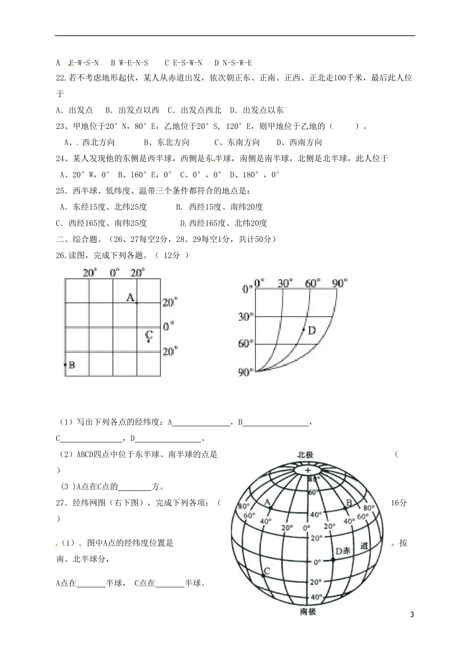 山东省临沭县2017－2018学年七年级地理9月月考试题（无答案） 新人教版_第3页