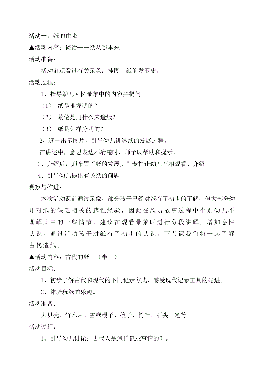 幼儿园中班主题活动纸的一家_第4页