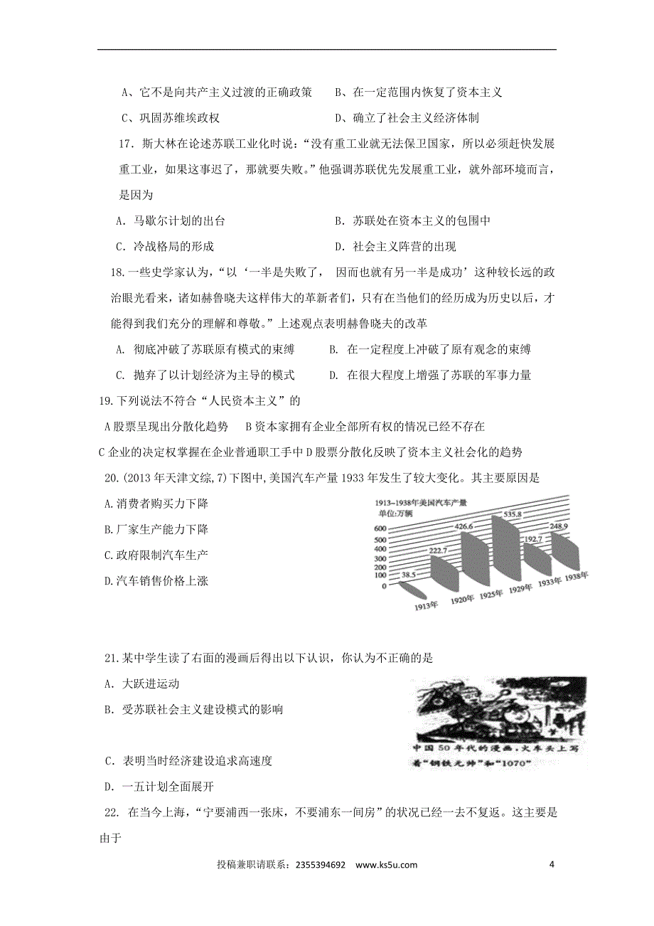 山东省临沂市蒙阴县2016－2017学年高一历史下学期第二次月考（期末模拟）试题_第4页