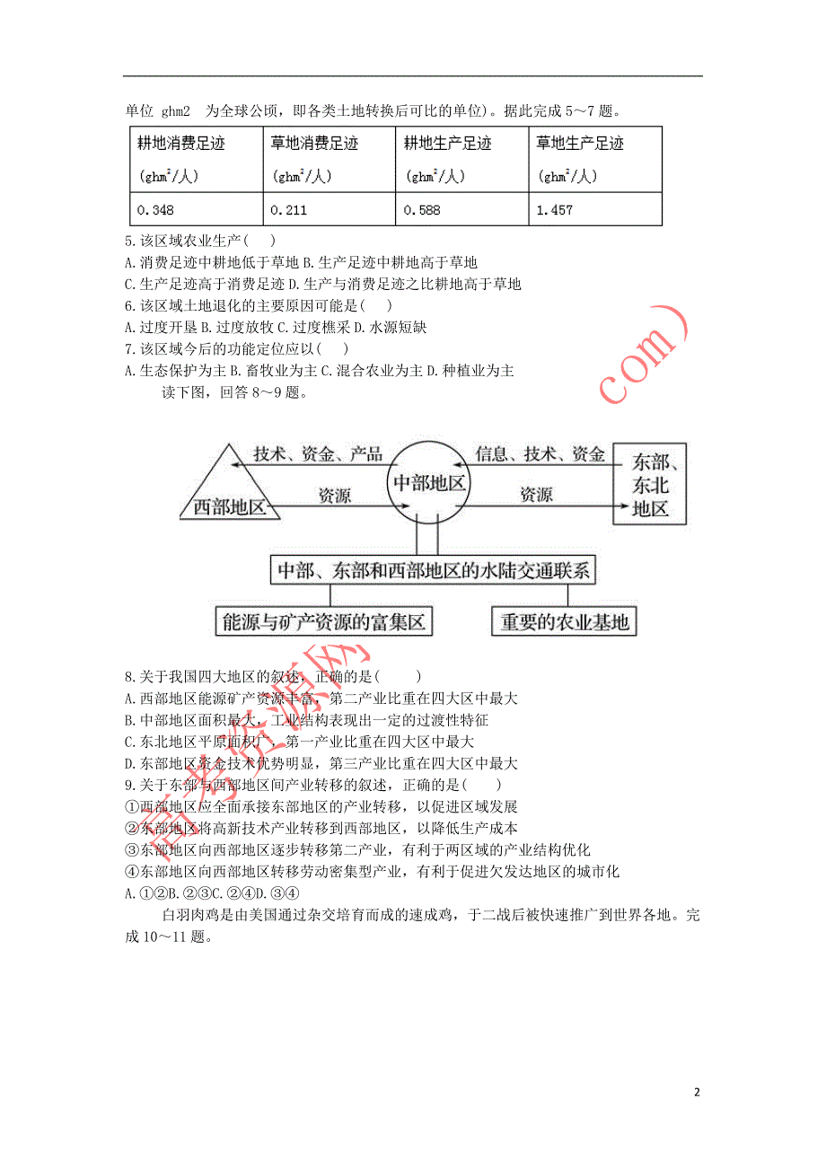 山东省泰安市宁阳县2017－2018学年高二地理上学期阶段性考试二试题_第2页