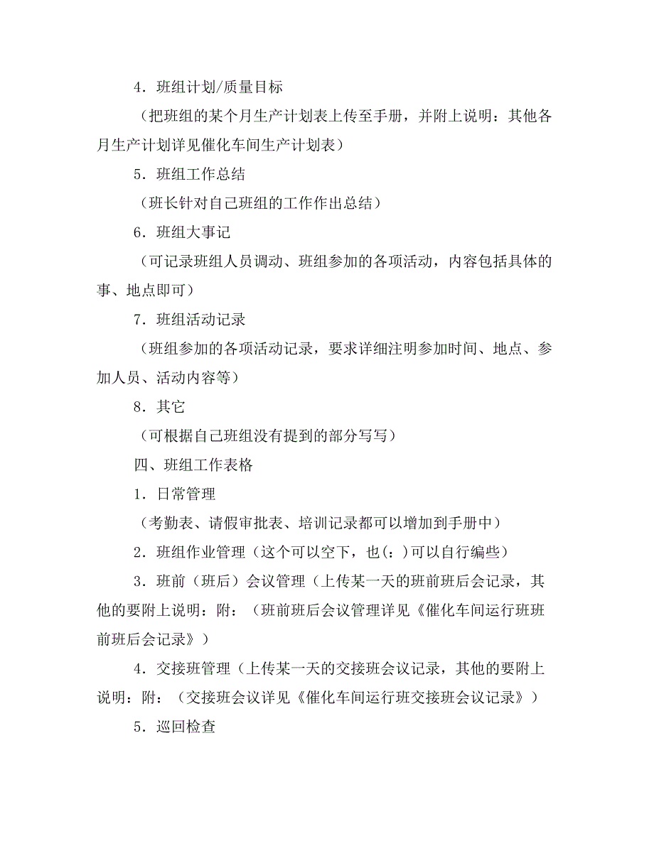 班组建设工作手册(精选多篇)_第2页