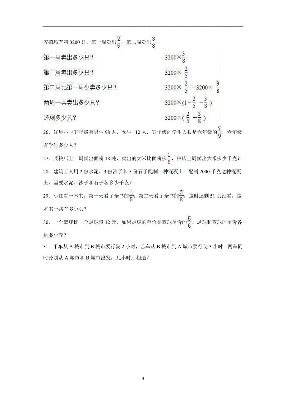 六年级上数学期中试题-综合考练(34)15-16人教新课标（附答案）.doc_第4页