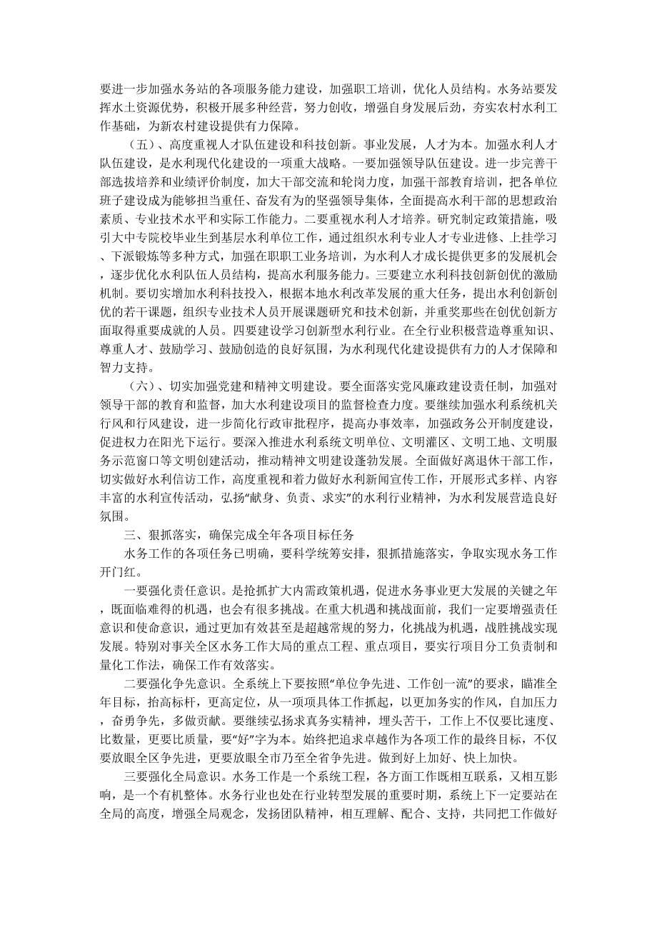 区水务局年终总结表彰大会讲话稿(精选多 篇).docx_第5页