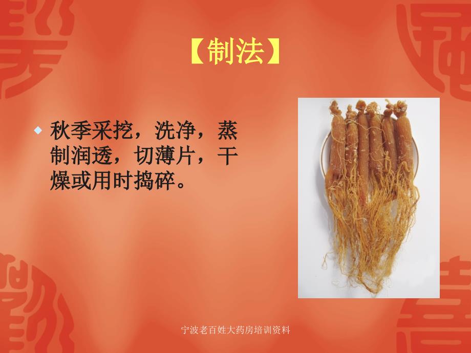 红参篇23p_第3页