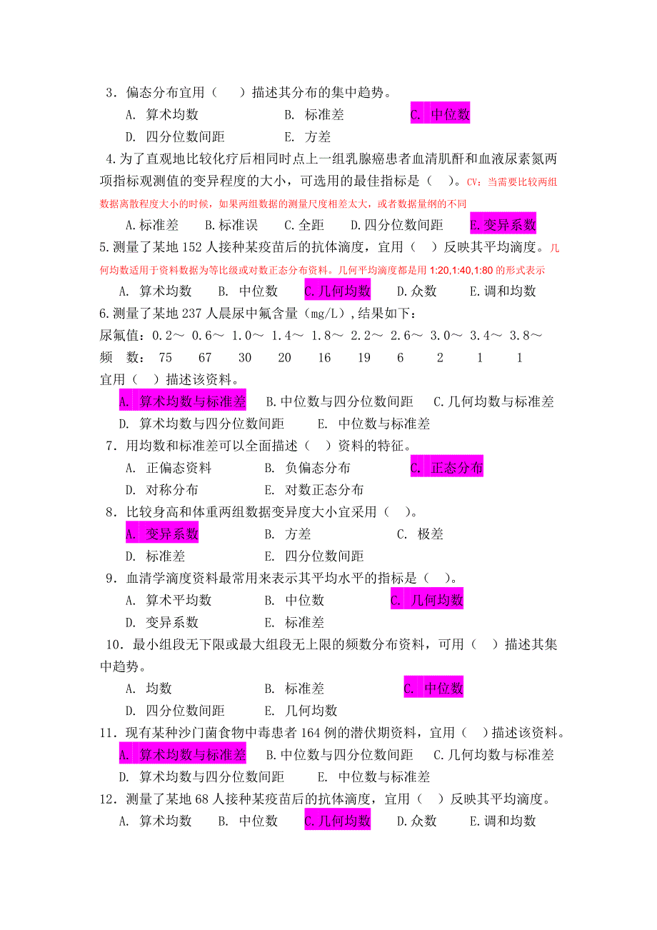 公共卫生执业医师考试中级职称考试卫生统计学._第2页