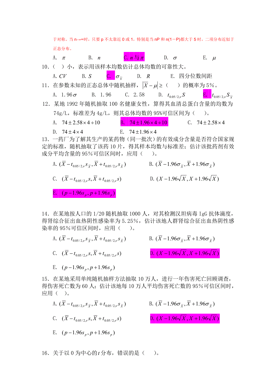 公共卫生执业医师考试中级职称考试卫生统计学._第4页