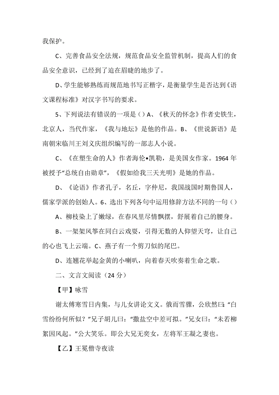 初一上册月考语文试卷及答案_第2页